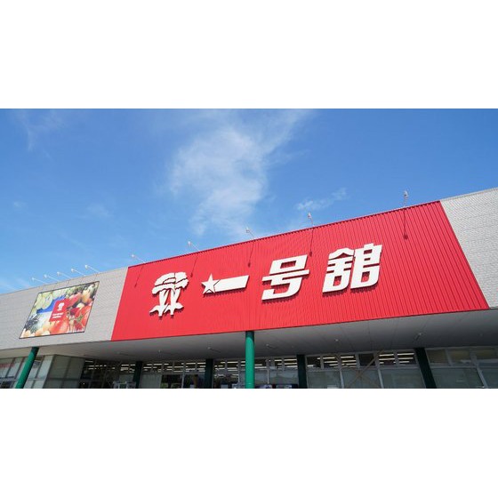 スーパー　一号舘堀木店（スーパー）まで1039m