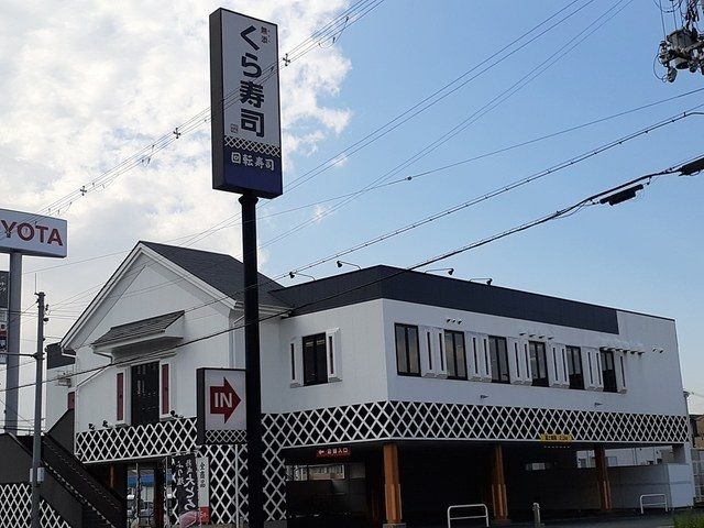 飲食店　くら寿司 横小路店（飲食店）まで140m