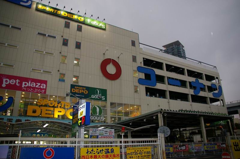 ホームセンター　ホームセンターコーナン　天王寺店（ホームセンター）まで626m