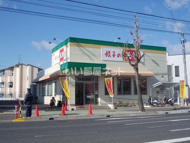 飲食店　餃子の王将 深草竹田店（飲食店）まで378m