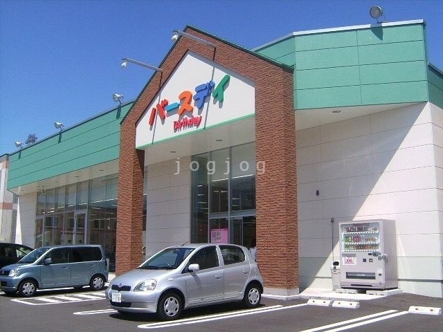 ショッピングセンター　ベビー・子供用品バースデイ西宮の沢店（ショッピングセンター）まで1627m
