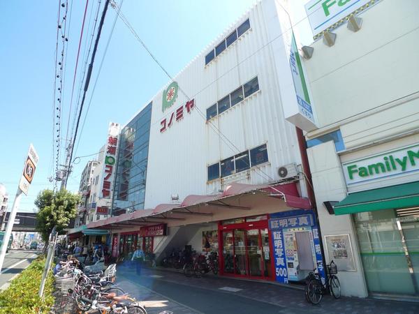 スーパー　コノミヤ鴫野店（スーパー）まで153m