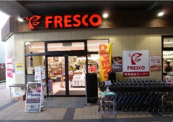 スーパー　フレスコ鴫野店（スーパー）まで248m