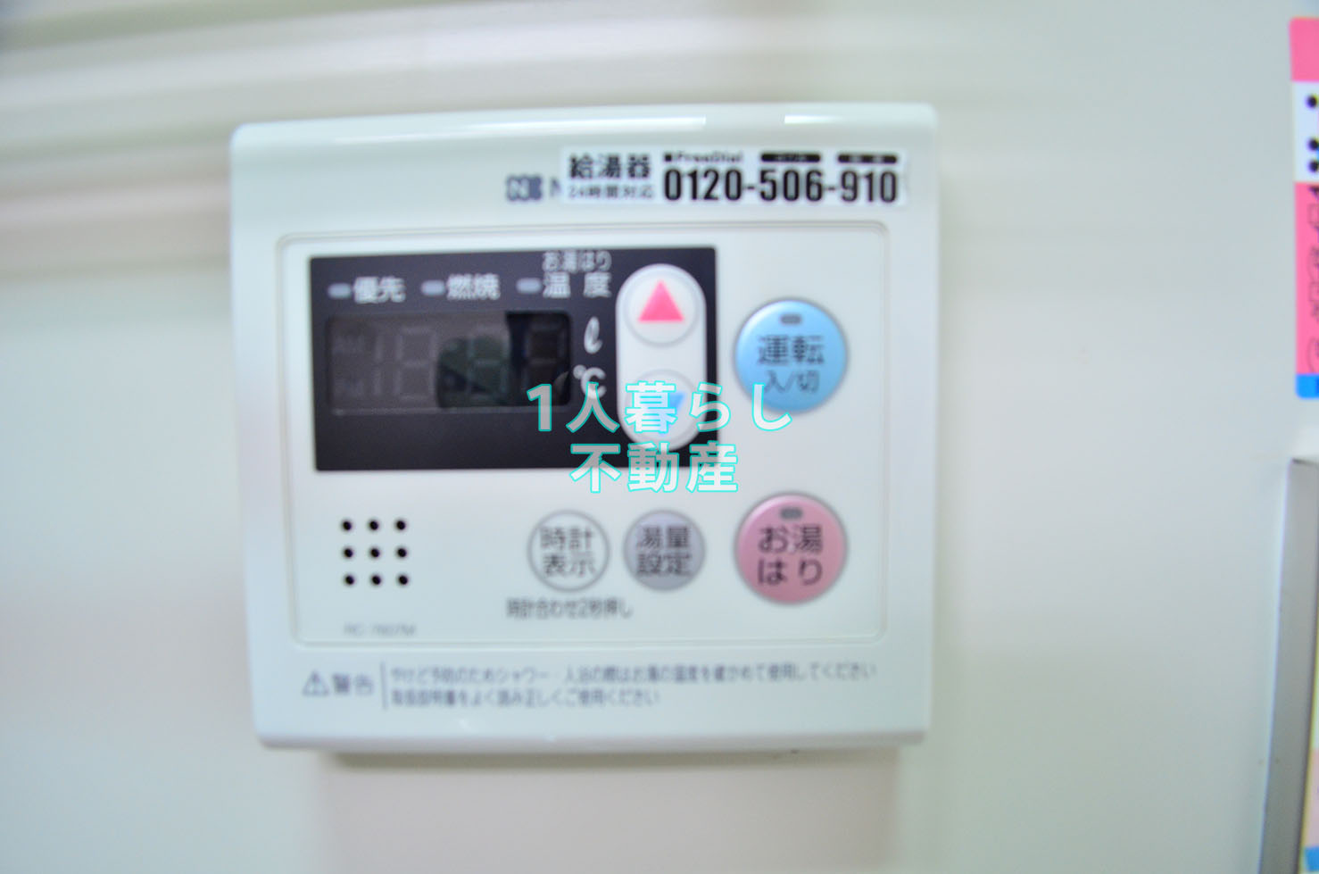 その他設備　給湯設備です。
