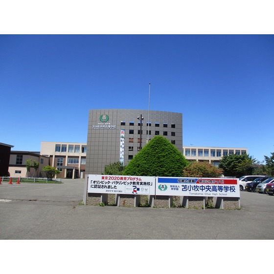 高校・高専　私立苫小牧中央高校（高校・高専）まで3703m