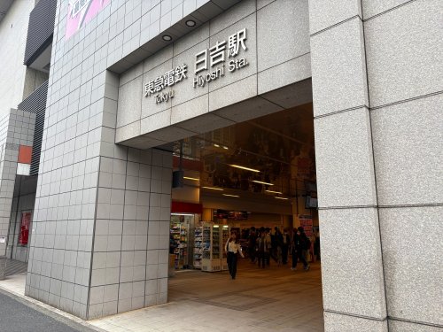 その他　日吉駅（その他）まで1628m
