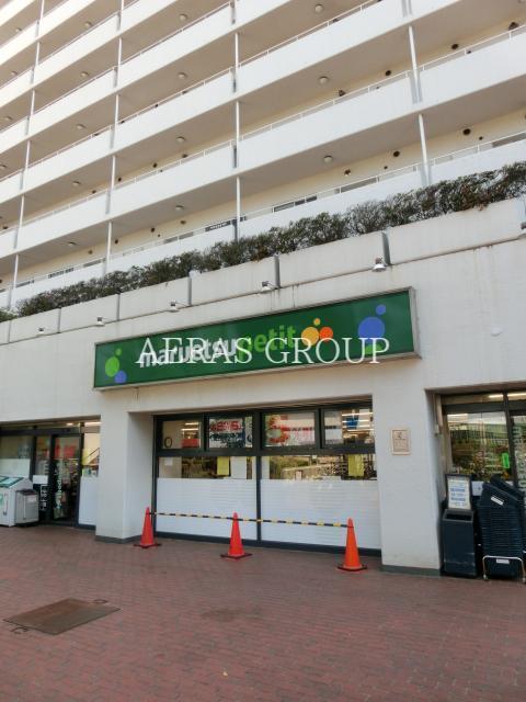 スーパー　マルエツプチ上中里店（スーパー）まで550m