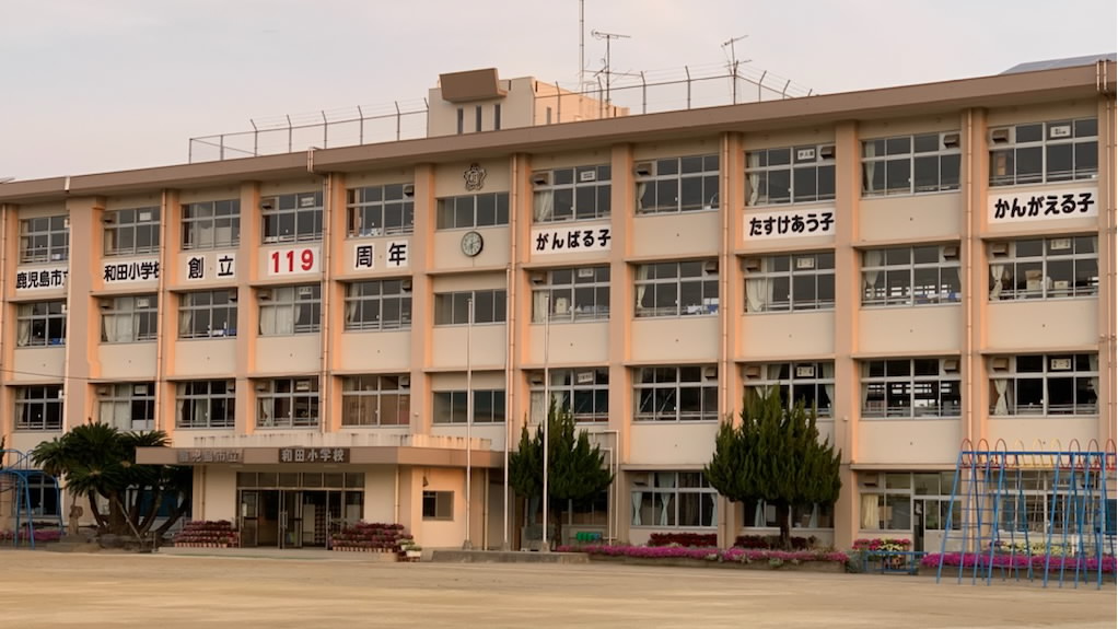 小学校　和田小学校（小学校）まで612m