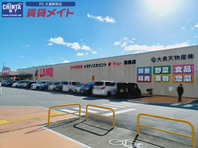 ショッピングセンター　ラ・ムー津南店（ショッピングセンター）まで716m