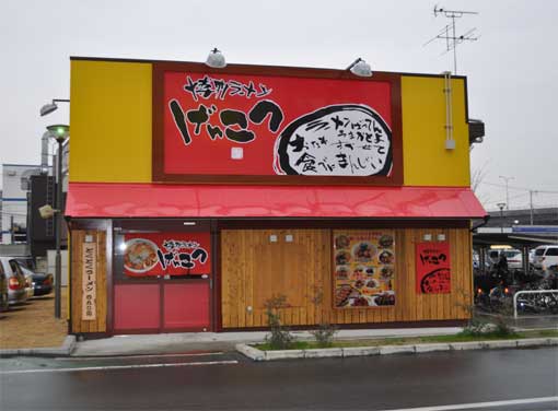 飲食店　博多ラーメンげんこつフレスポ東大阪店（飲食店）まで529m
