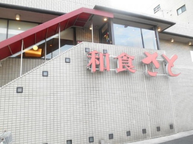 飲食店　和食さと羽田店（飲食店）まで553m