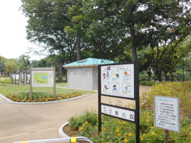 公園　文庫の森（公園）まで448m