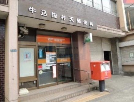 郵便局　牛込抜弁天郵便局（郵便局）まで460m