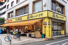 その他　肉のハナマサ PLUS(プラス) 板橋志村店（その他）まで1036m