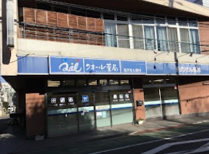 ドラックストア　クオール薬局 大山店（ドラッグストア）まで1626m