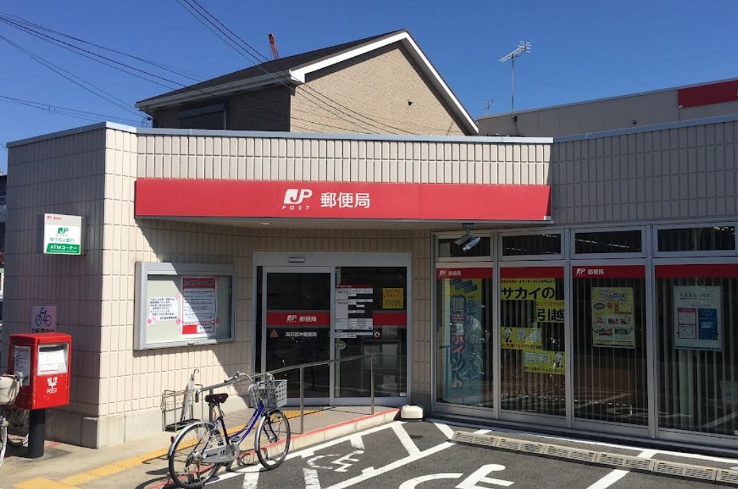 郵便局　高石富木郵便局（郵便局）まで465m