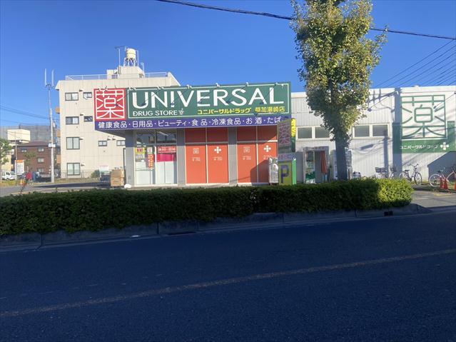 ドラックストア　ユニバーサルドラッグ草加瀬崎店（ドラッグストア）まで1480m