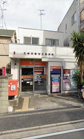 郵便局　尼崎西難波北郵便局（郵便局）まで287m