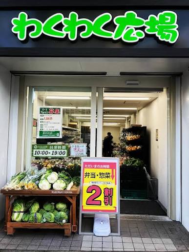 スーパー　わくわく広場四谷三丁目駅前店（スーパー）まで363m