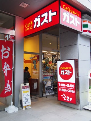 飲食店　ガスト四谷三丁目店（から好し取扱店）（飲食店）まで294m