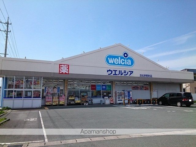 ドラックストア　ウエルシア浜松参野町店（ドラッグストア）まで900m