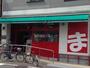 スーパー　まいばすけっと千鳥2丁目店（スーパー）まで197m