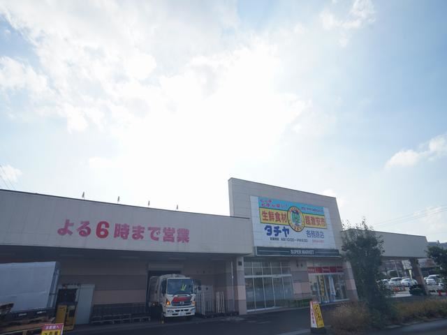 スーパー　タチヤ（スーパー）まで2500m