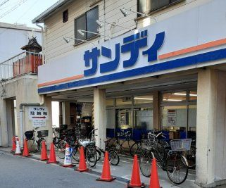 スーパー　サンディ塚本店（スーパー）まで630m