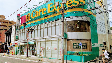 ドラックストア　Fit Care Express 鶴見西口店（ドラッグストア）まで470m