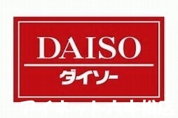 ホームセンター　ザ・ダイソー福岡南片江店（ホームセンター）まで1599m