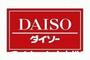 ホームセンター　ザ・ダイソー福岡南片江店（ホームセンター）まで1599m