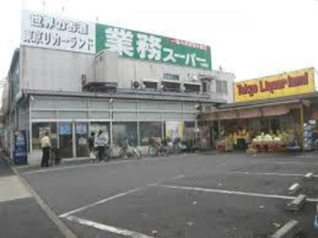 スーパー　業務スーパー（スーパー）まで793m