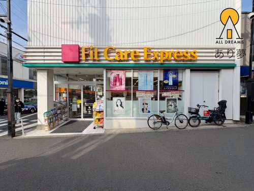 ドラックストア　Fit Care Express 妙蓮寺店（ドラッグストア）まで549m