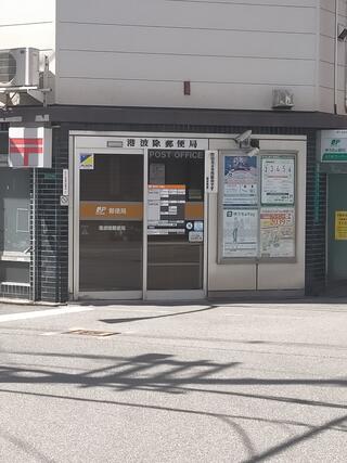 郵便局　港波除郵便局（郵便局）まで277m