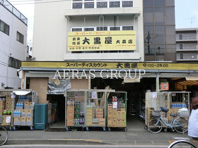 スーパー　大黒屋大森店（スーパー）まで209m