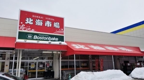 スーパー　北海市場川沿店（スーパー）まで542m