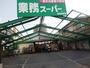 スーパー　業務スーパー 尼崎杭瀬店（スーパー）まで1095m