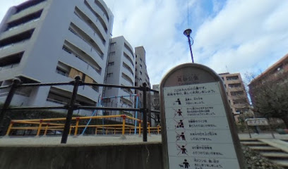 公園　高砂公園（公園）まで213m