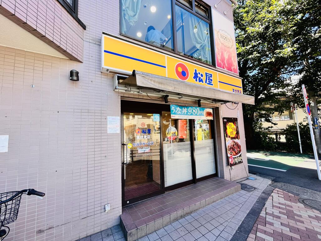 飲食店　松屋東伏見店（飲食店）まで322m