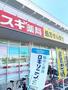 ドラックストア　スギ薬局野田七光台店（ドラッグストア）まで1270m