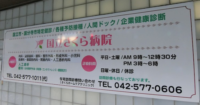 病院　国立さくら病院（病院）まで1573m