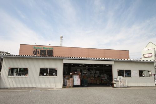 スーパー　小西屋 太寺店（スーパー）まで418m