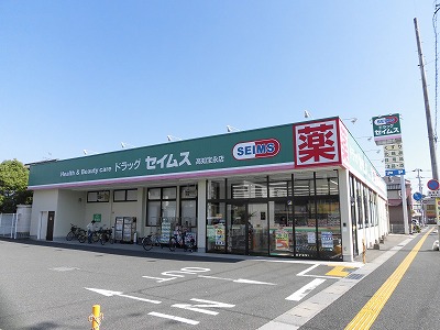 ドラックストア　ドラッグセイムス高知宝永店（ドラッグストア）まで618m