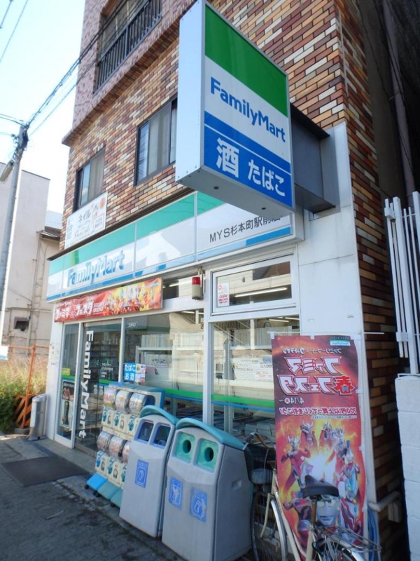コンビニ　ファミリーマートＭＹＳ杉本町駅前店（コンビニ）まで277m
