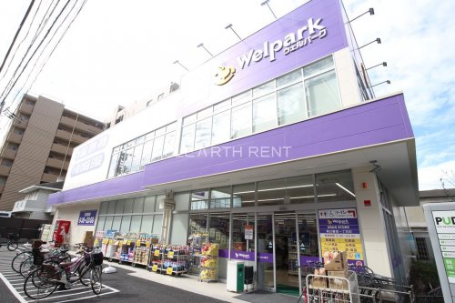 ドラックストア　Welpark(ウェルパーク) 東日暮里一丁目店（ドラッグストア）まで844m