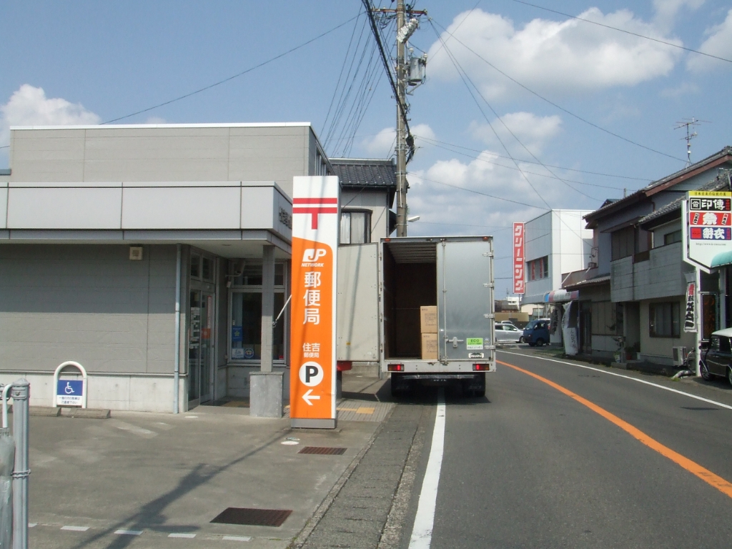 郵便局　住吉郵便局（郵便局）まで1388m
