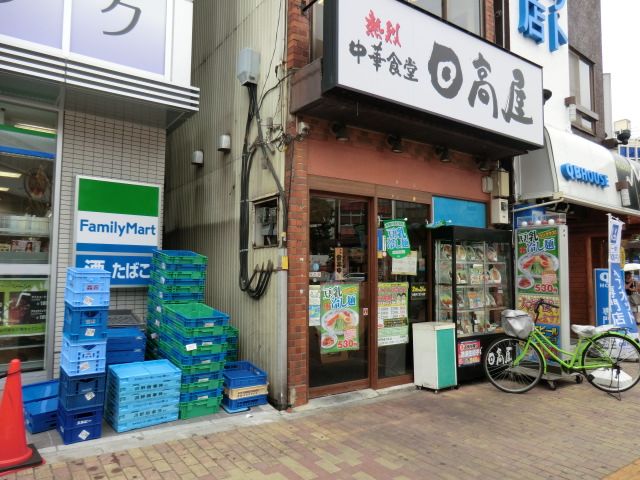 飲食店　日高屋（飲食店）まで690m
