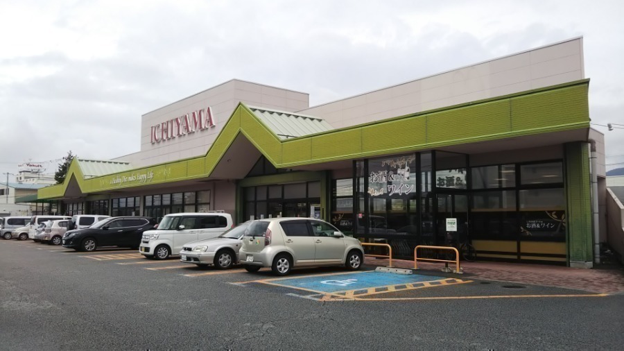 スーパー　いちやまマート池田店（スーパー）まで656m