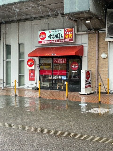 飲食店　ガスト 下総中山店（飲食店）まで562m
