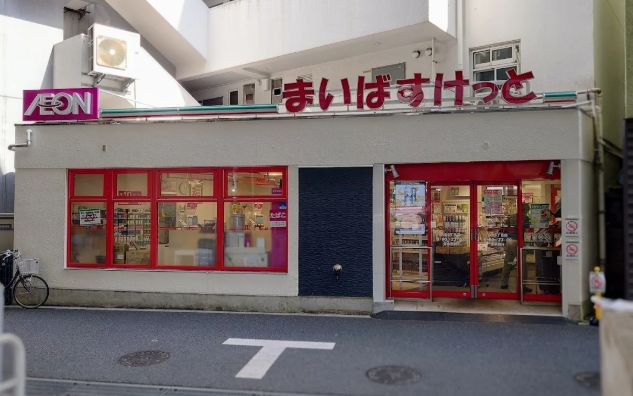 スーパー　まいばすけっと白金6丁目店（スーパー）まで224m